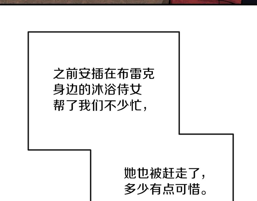 穿越成怪物太子的夫人 第8话 别离开我 第87页