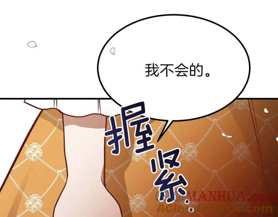 穿越成怪物太子的夫人 第8话 别离开我 第53页