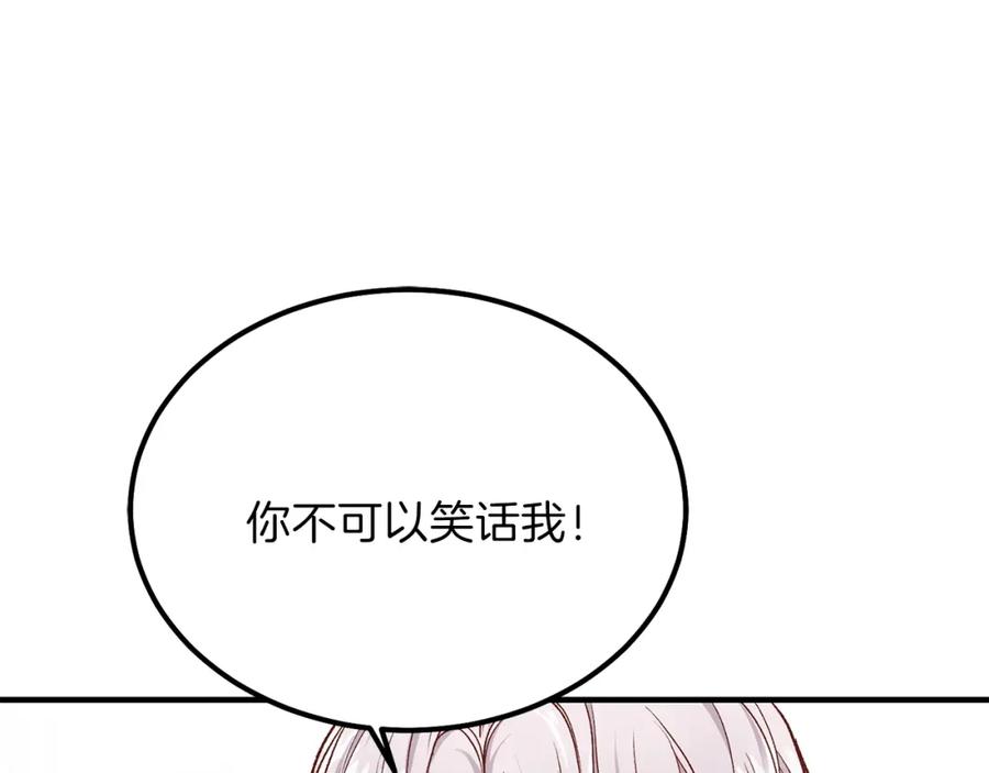 穿越成怪物太子的夫人 第8话 别离开我 第30页