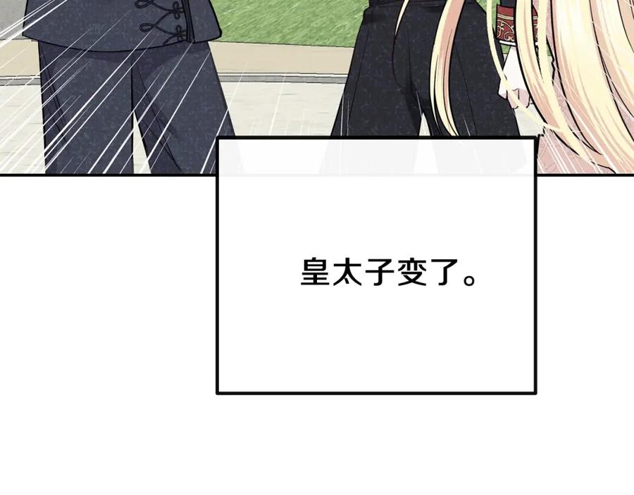 穿越成怪物太子的夫人 第8话 别离开我 第119页