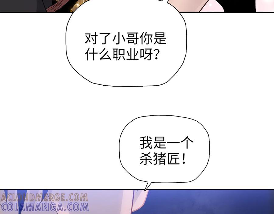 一把杀猪刀，砍翻万界很合理吧？ 第9话 上门挑事！ 第93页