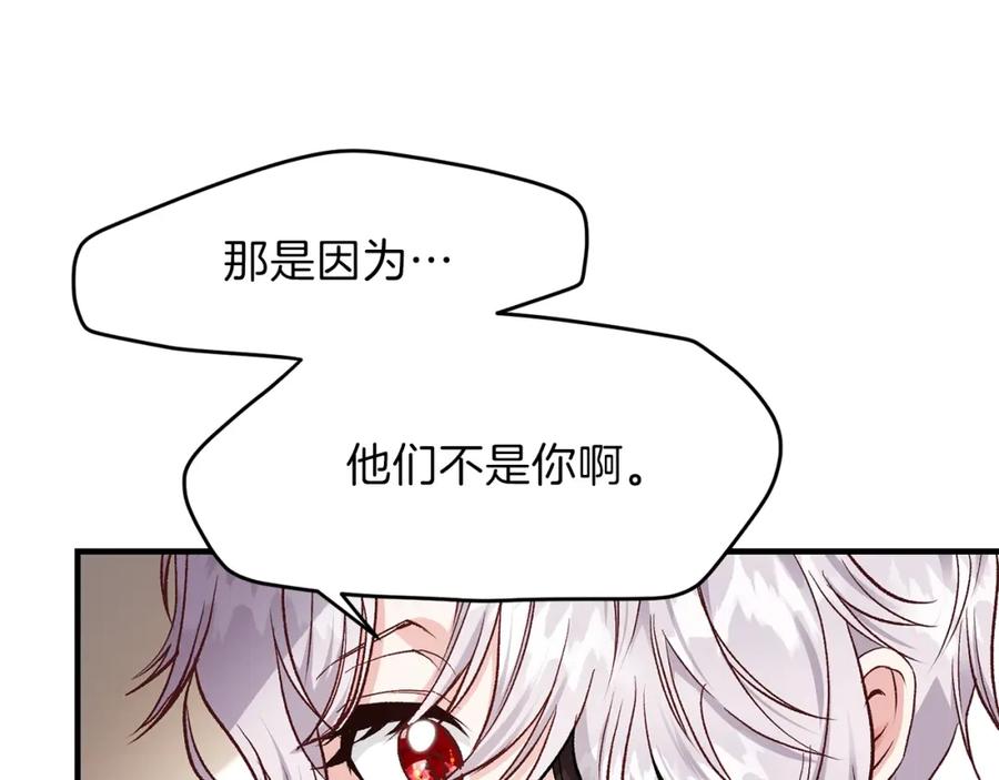 穿越成怪物太子的夫人 第8话 别离开我 第18页