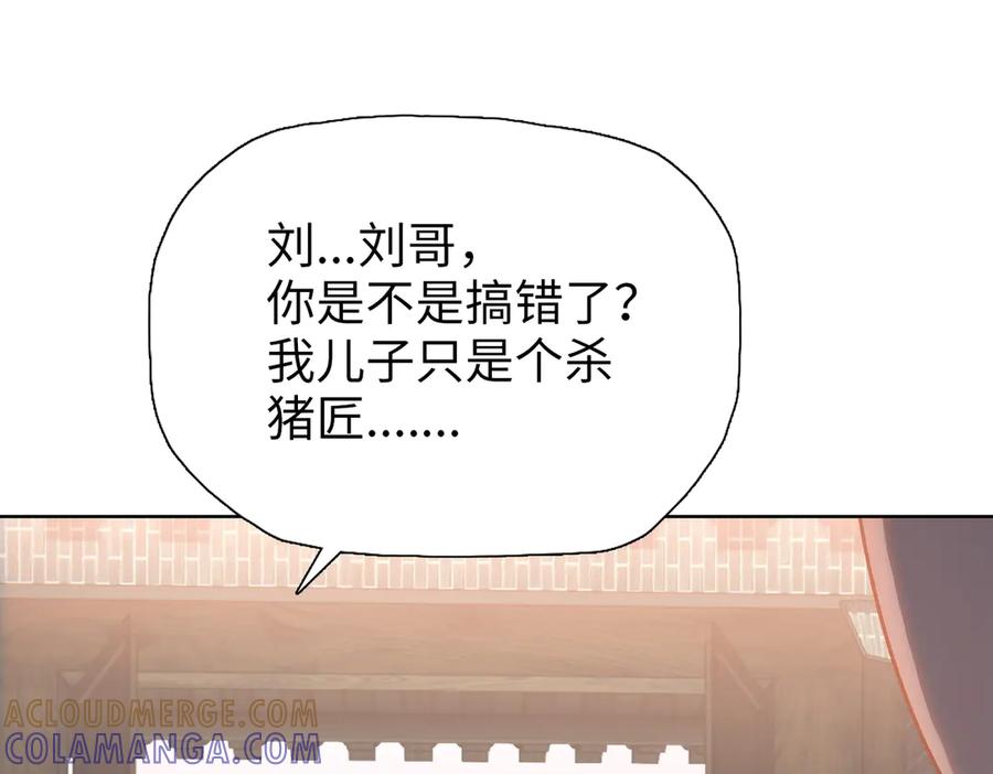 一把杀猪刀，砍翻万界很合理吧？ 第9话 上门挑事！ 第129页