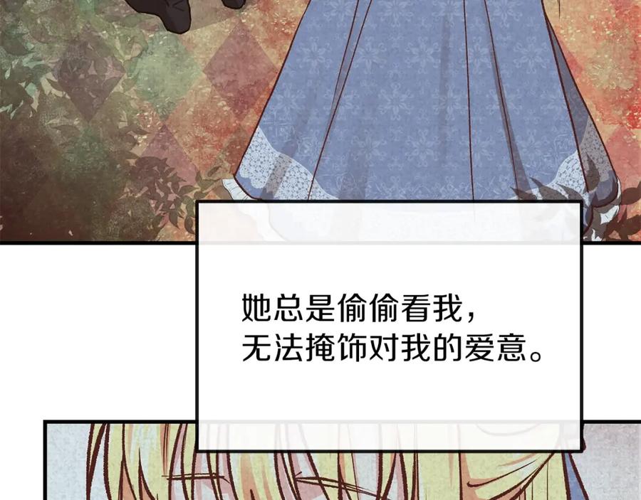 穿越成怪物太子的夫人 第8话 别离开我 第98页