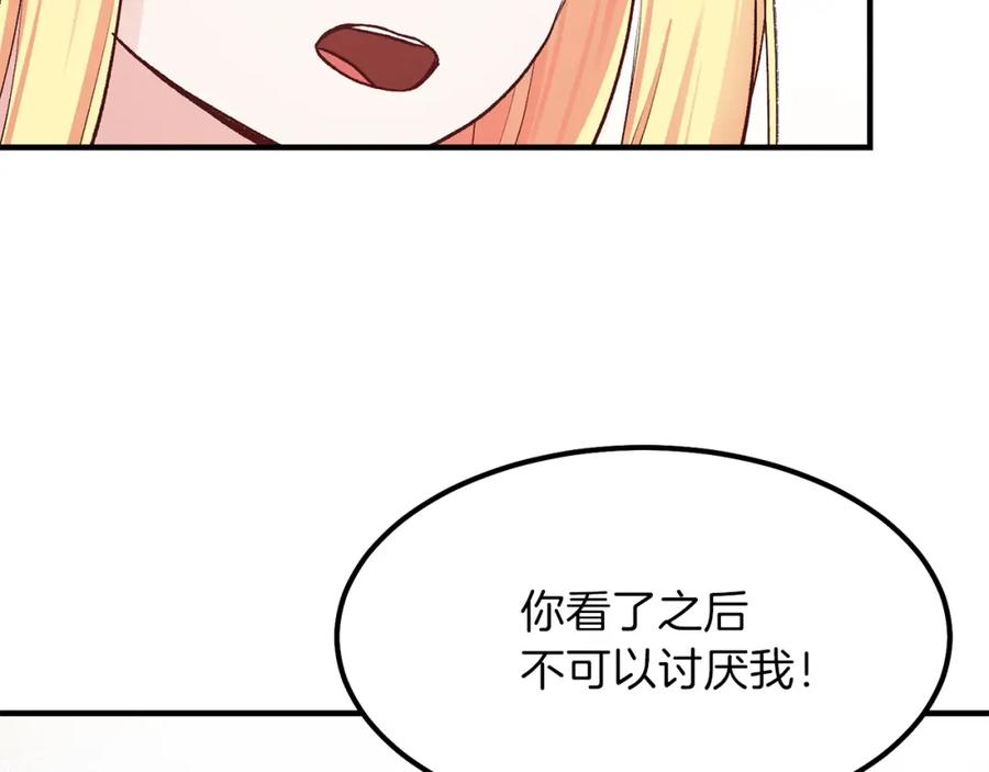 穿越成怪物太子的夫人 第8话 别离开我 第34页