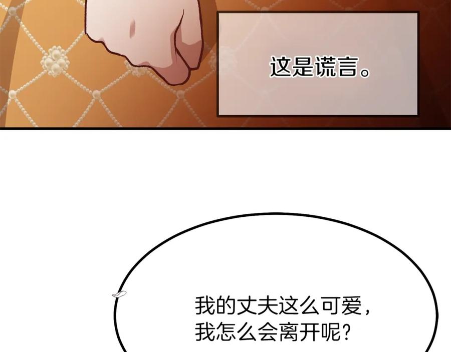 穿越成怪物太子的夫人 第8话 别离开我 第54页