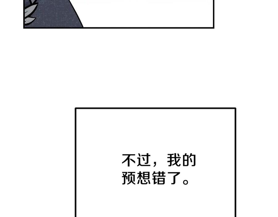 穿越成怪物太子的夫人 第8话 别离开我 第114页