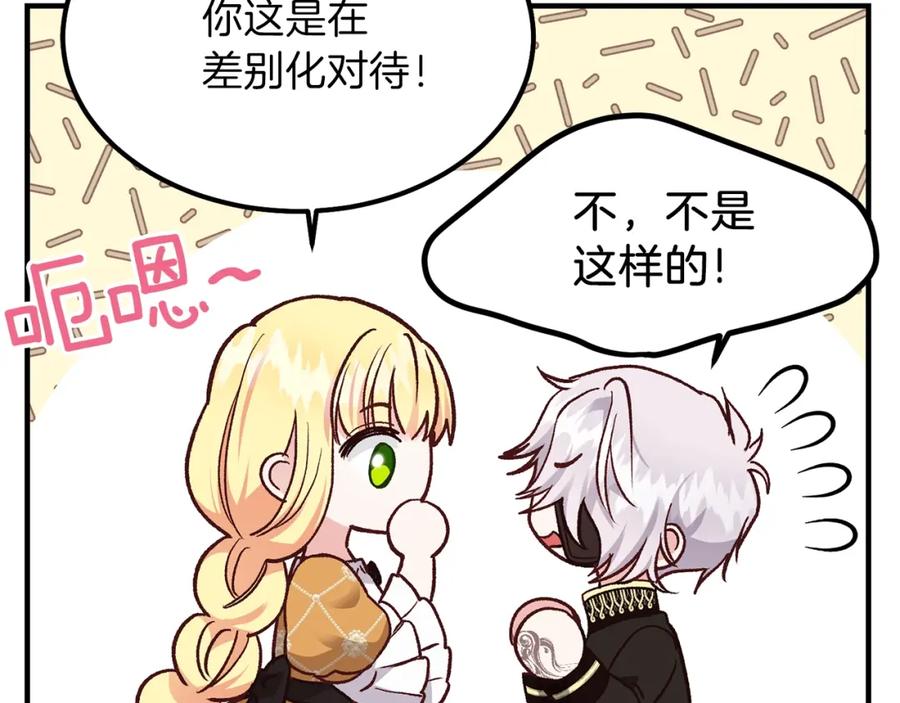 穿越成怪物太子的夫人 第8话 别离开我 第20页