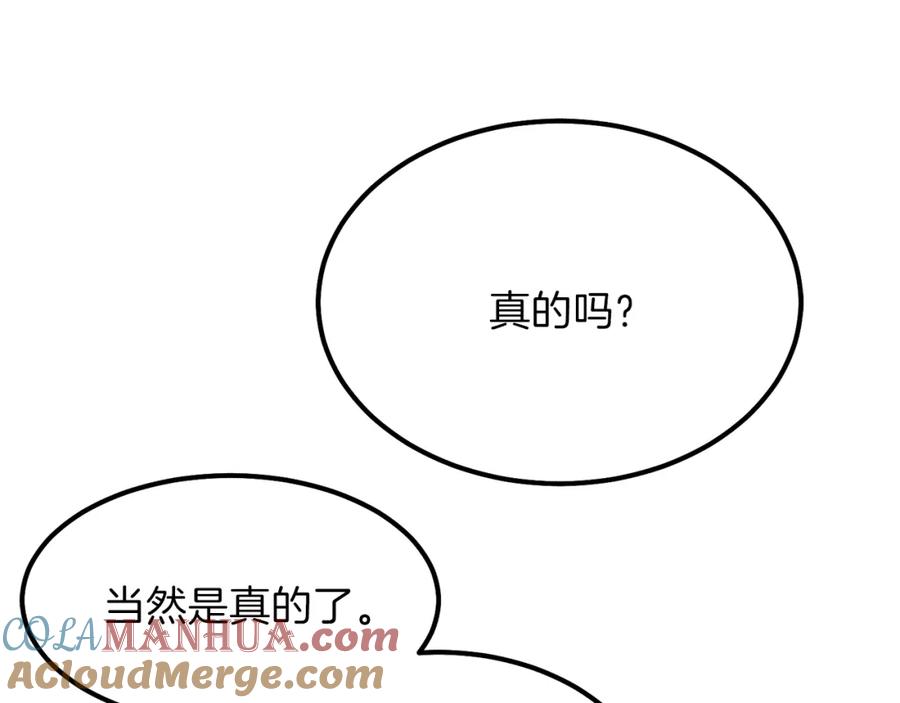 穿越成怪物太子的夫人 第8话 别离开我 第57页