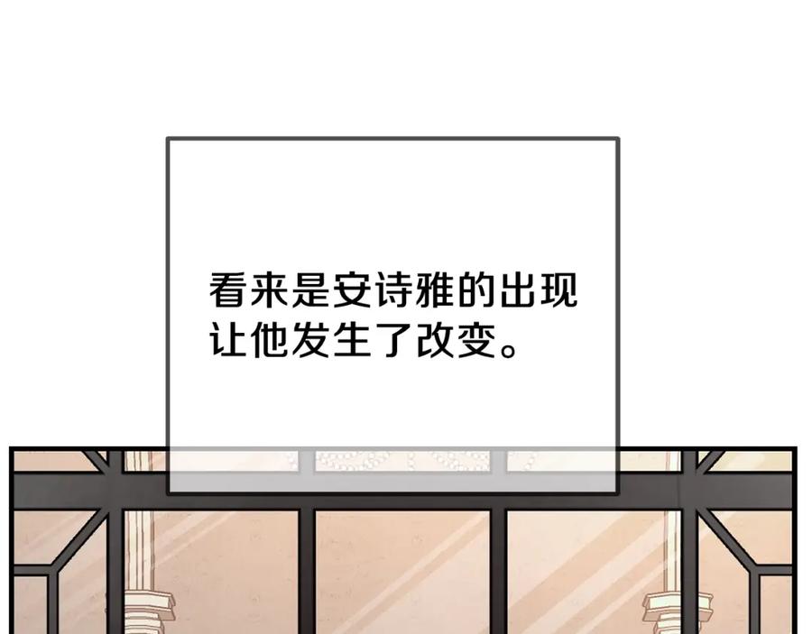 穿越成怪物太子的夫人 第8话 别离开我 第124页