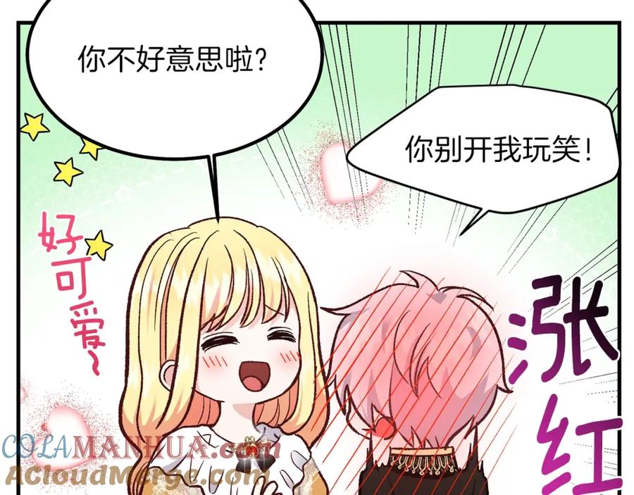 穿越成怪物太子的夫人 第8话 别离开我 第13页