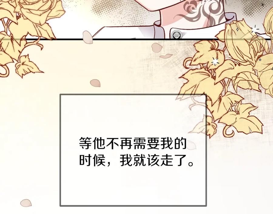 穿越成怪物太子的夫人 第8话 别离开我 第46页