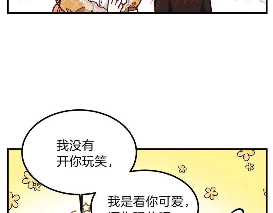 穿越成怪物太子的夫人 第8话 别离开我 第14页