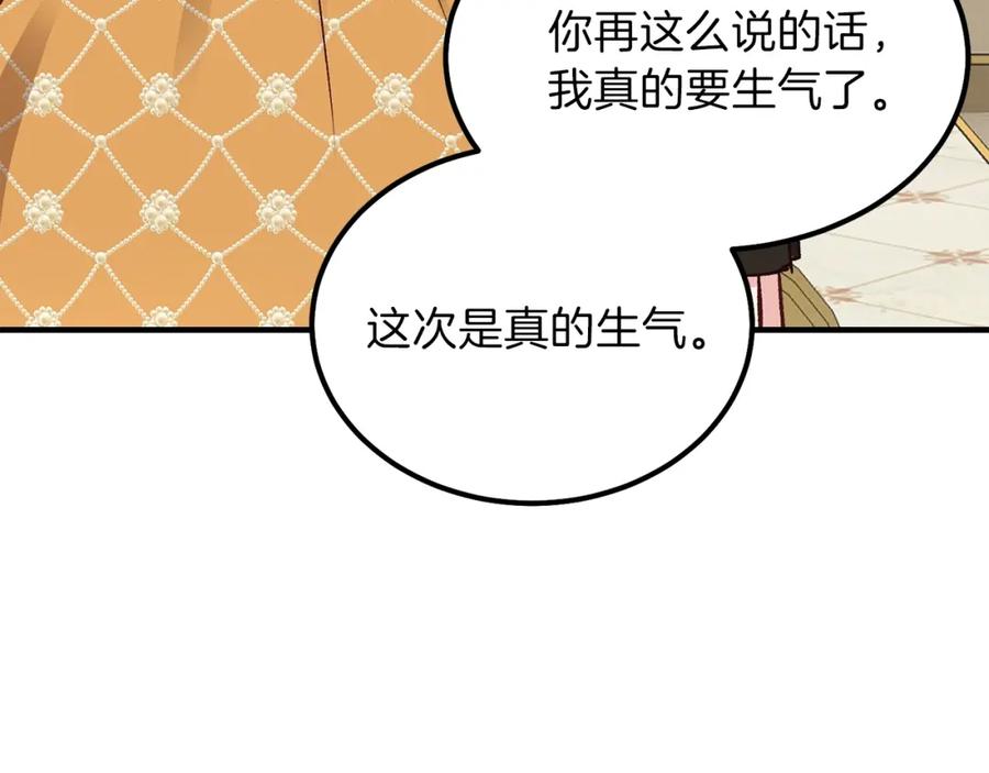穿越成怪物太子的夫人 第8话 别离开我 第36页