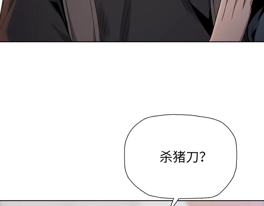 一把杀猪刀，砍翻万界很合理吧？ 第9话 上门挑事！ 第7页