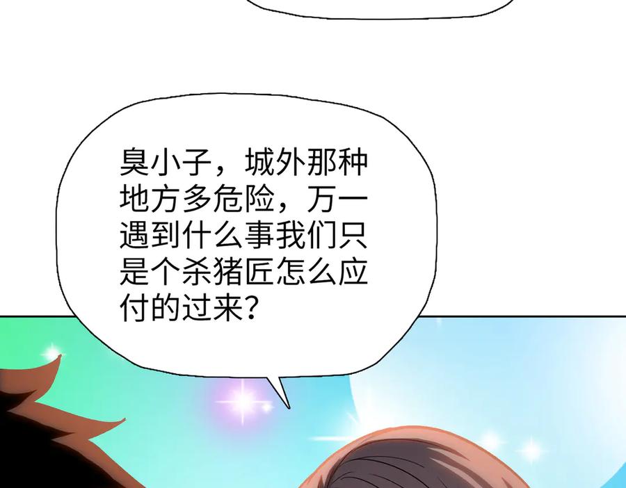 一把杀猪刀，砍翻万界很合理吧？ 第9话 上门挑事！ 第108页
