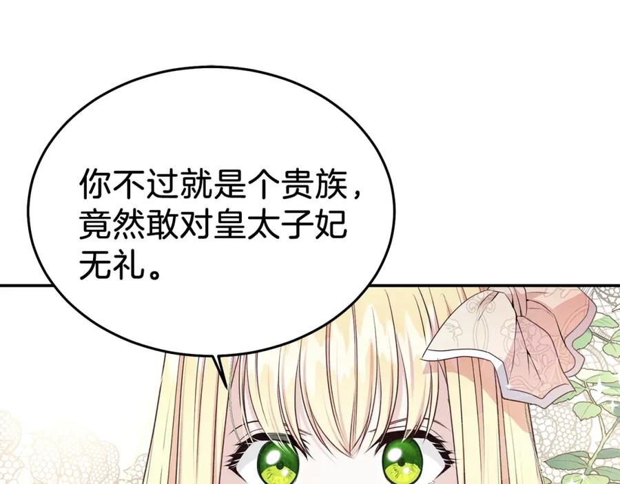 穿越成怪物太子的夫人 第8话 别离开我 第110页