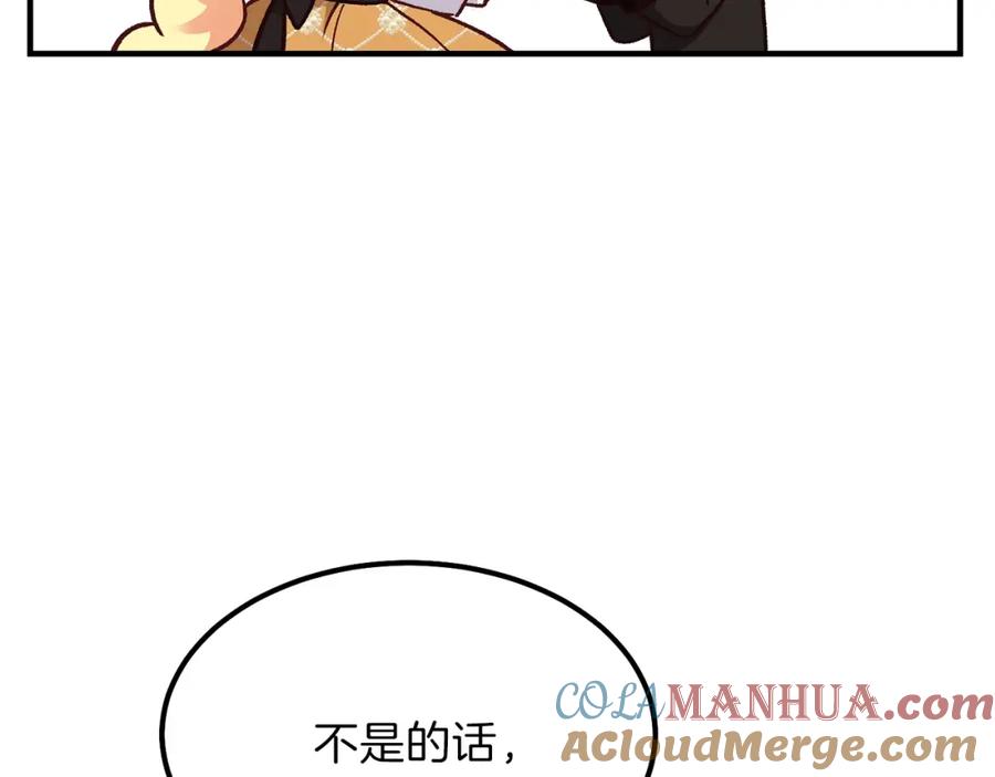 穿越成怪物太子的夫人 第8话 别离开我 第21页