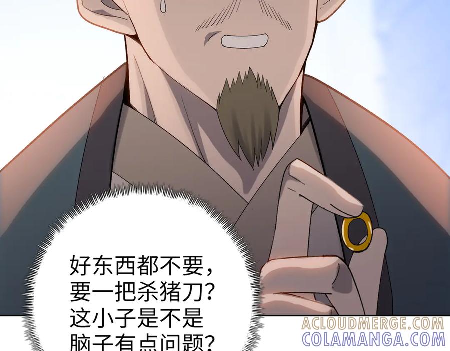 一把杀猪刀，砍翻万界很合理吧？ 第9话 上门挑事！ 第9页