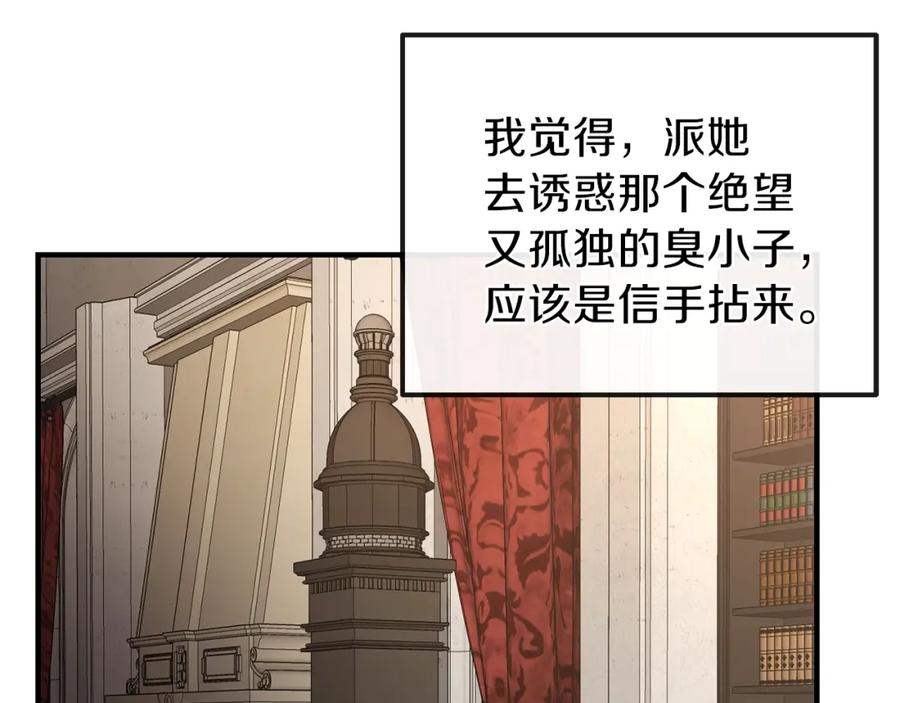 穿越成怪物太子的夫人 第8话 别离开我 第100页