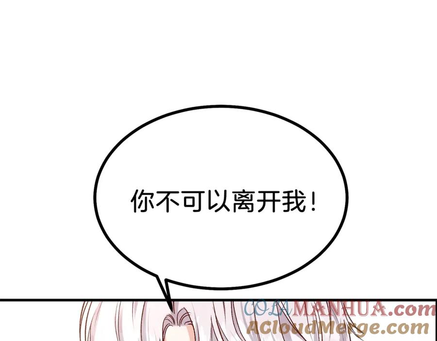 穿越成怪物太子的夫人 第8话 别离开我 第37页