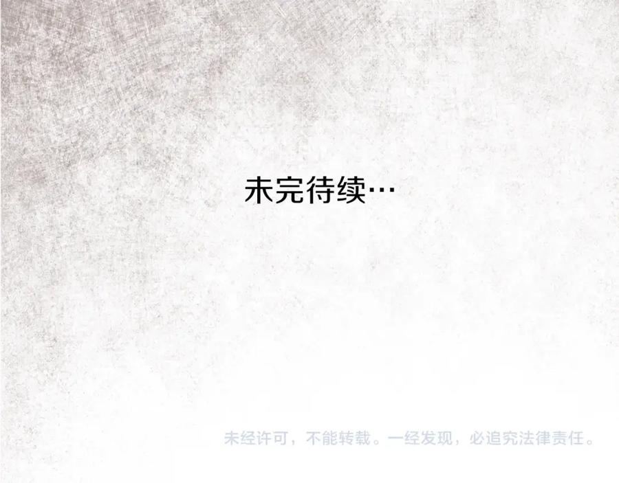 穿越成怪物太子的夫人 第8话 别离开我 第138页