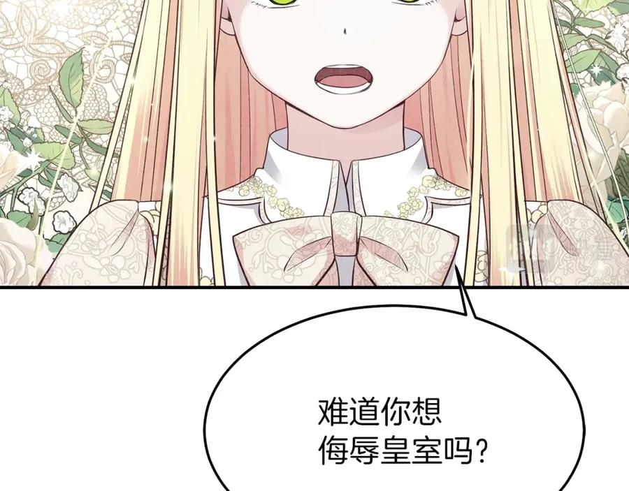 穿越成怪物太子的夫人 第8话 别离开我 第111页