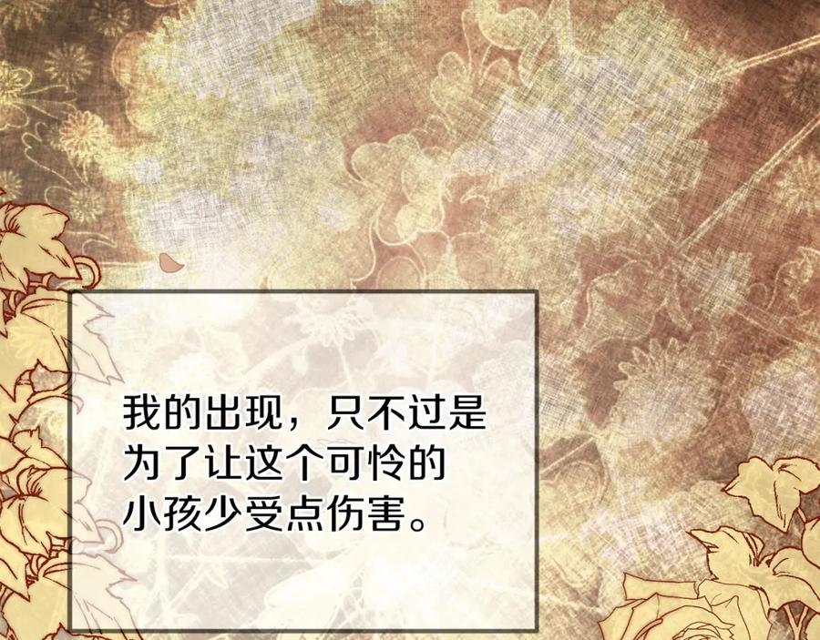 穿越成怪物太子的夫人 第8话 别离开我 第43页