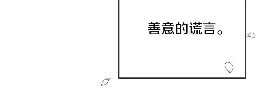 穿越成怪物太子的夫人 第8话 别离开我 第56页