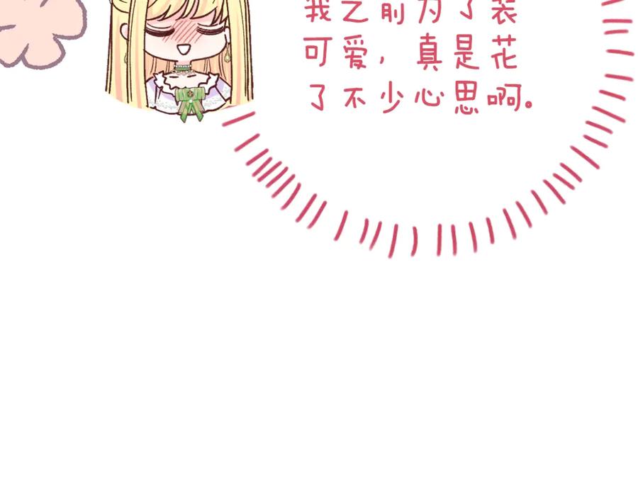穿越成怪物太子的夫人 第16话 一起睡？ 第71页