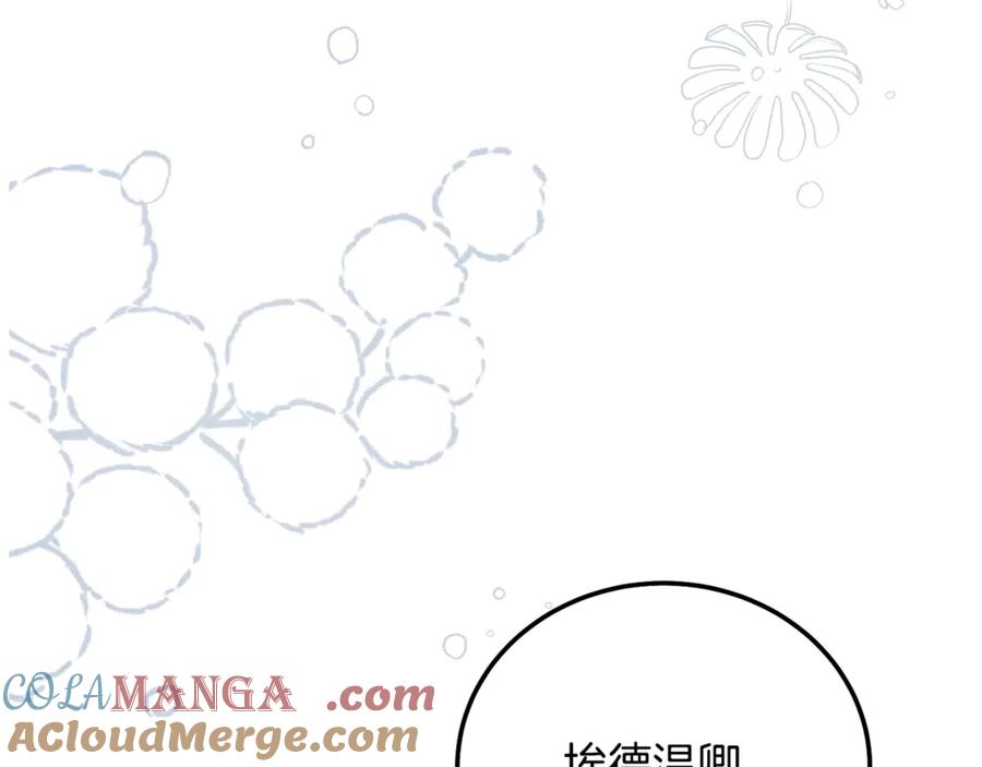 穿越成怪物太子的夫人 第16话 一起睡？ 第41页