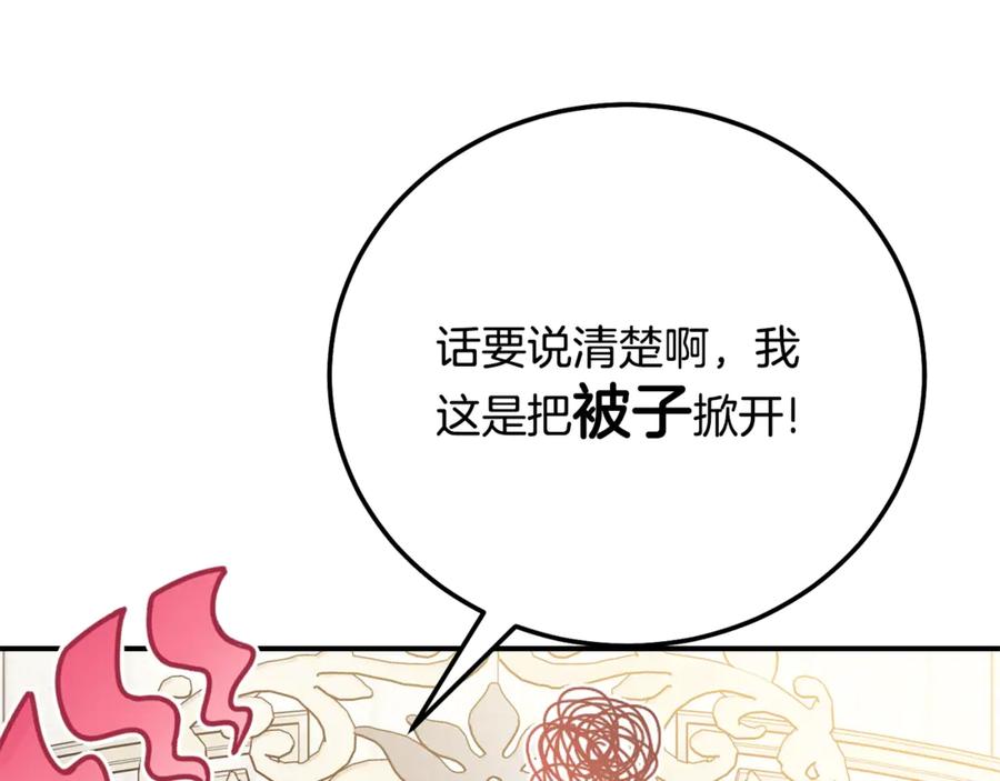 穿越成怪物太子的夫人 第16话 一起睡？ 第212页