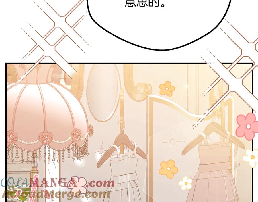 穿越成怪物太子的夫人 第16话 一起睡？ 第69页