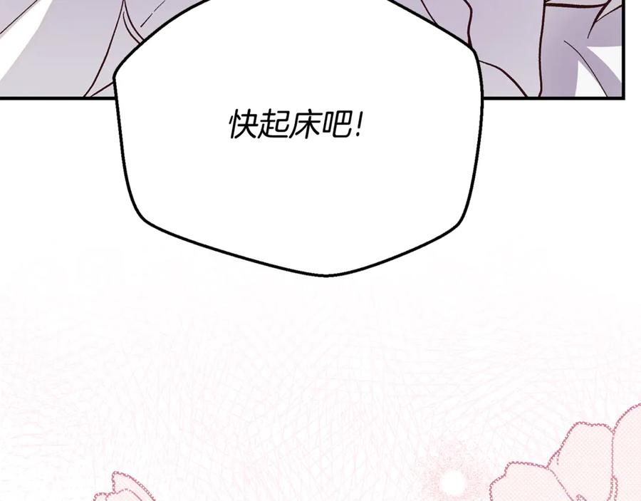 穿越成怪物太子的夫人 第16话 一起睡？ 第198页