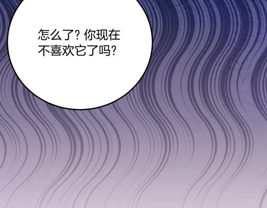 穿越成怪物太子的夫人 第16话 一起睡？ 第88页