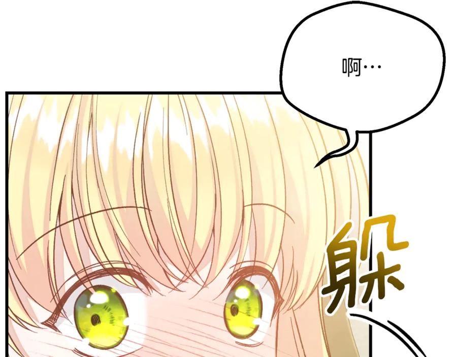 穿越成怪物太子的夫人 第16话 一起睡？ 第188页