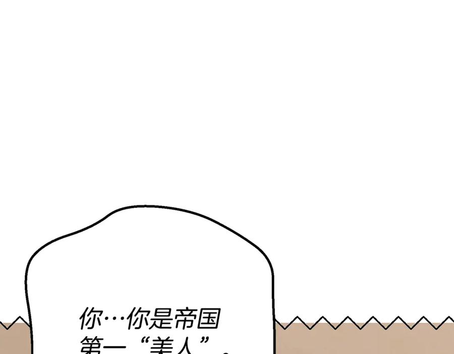 穿越成怪物太子的夫人 第16话 一起睡？ 第99页