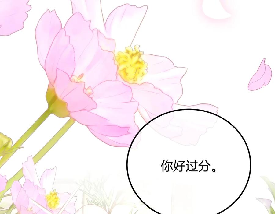 穿越成怪物太子的夫人 第16话 一起睡？ 第207页