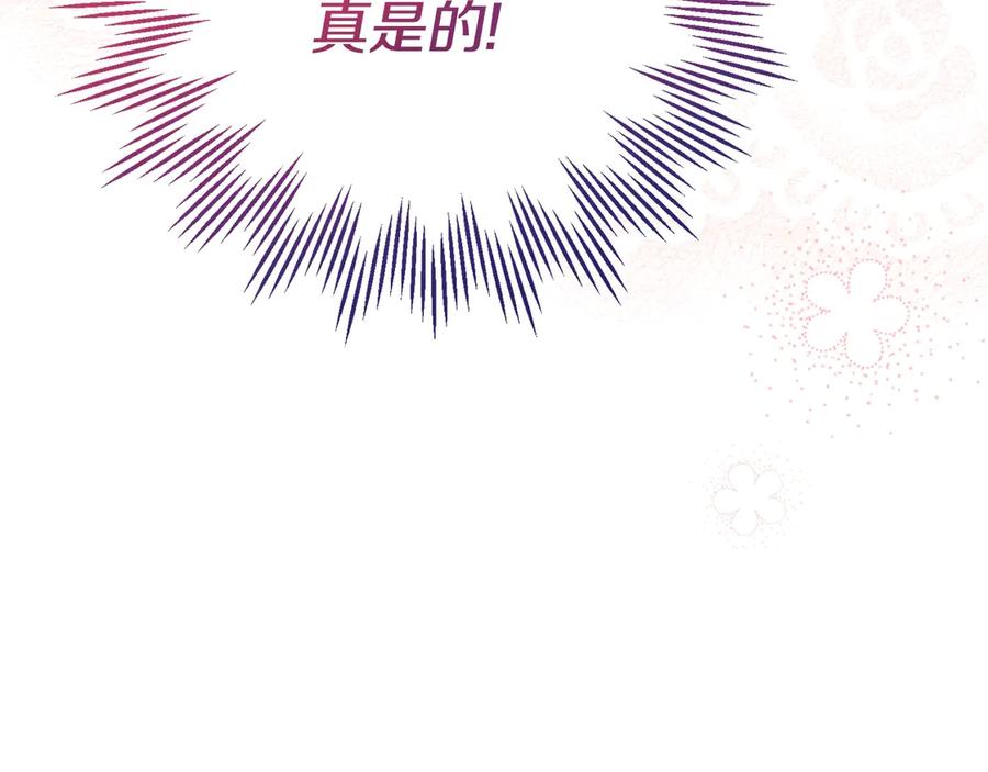 穿越成怪物太子的夫人 第16话 一起睡？ 第211页