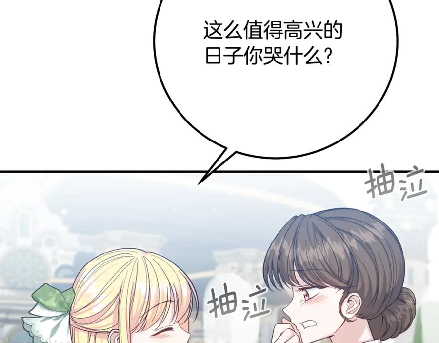 穿越成怪物太子的夫人 第16话 一起睡？ 第50页