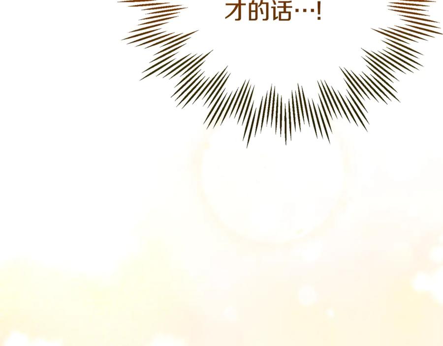 穿越成怪物太子的夫人 第16话 一起睡？ 第190页