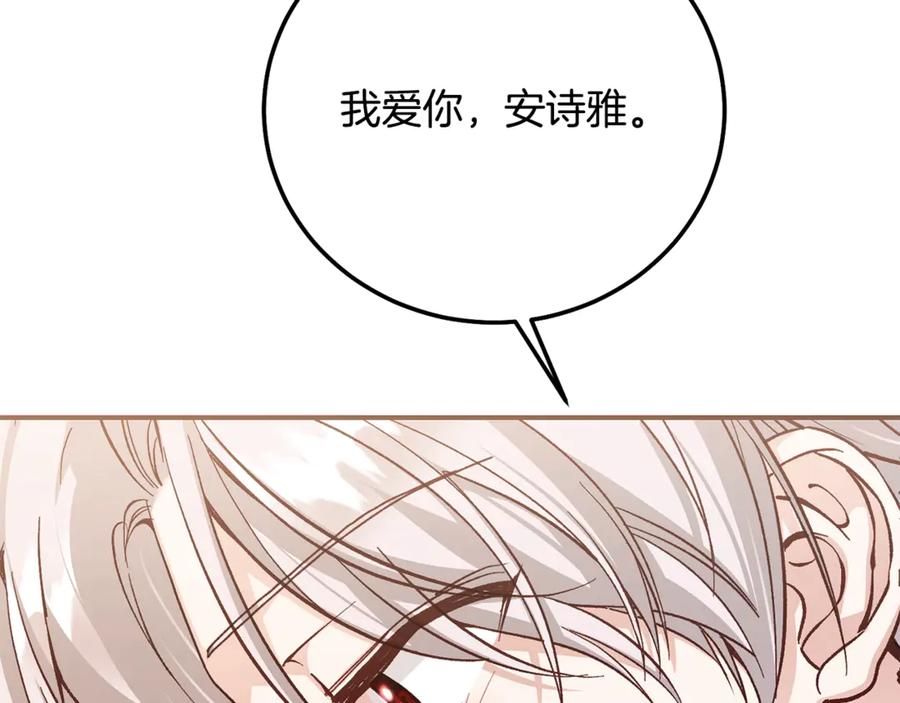 穿越成怪物太子的夫人 第16话 一起睡？ 第112页