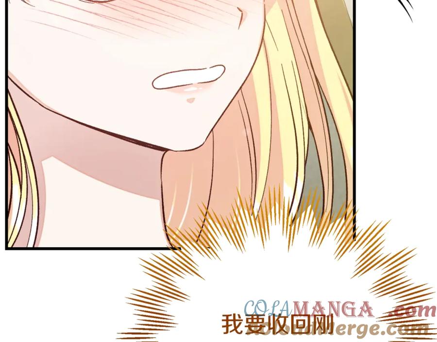 穿越成怪物太子的夫人 第16话 一起睡？ 第189页