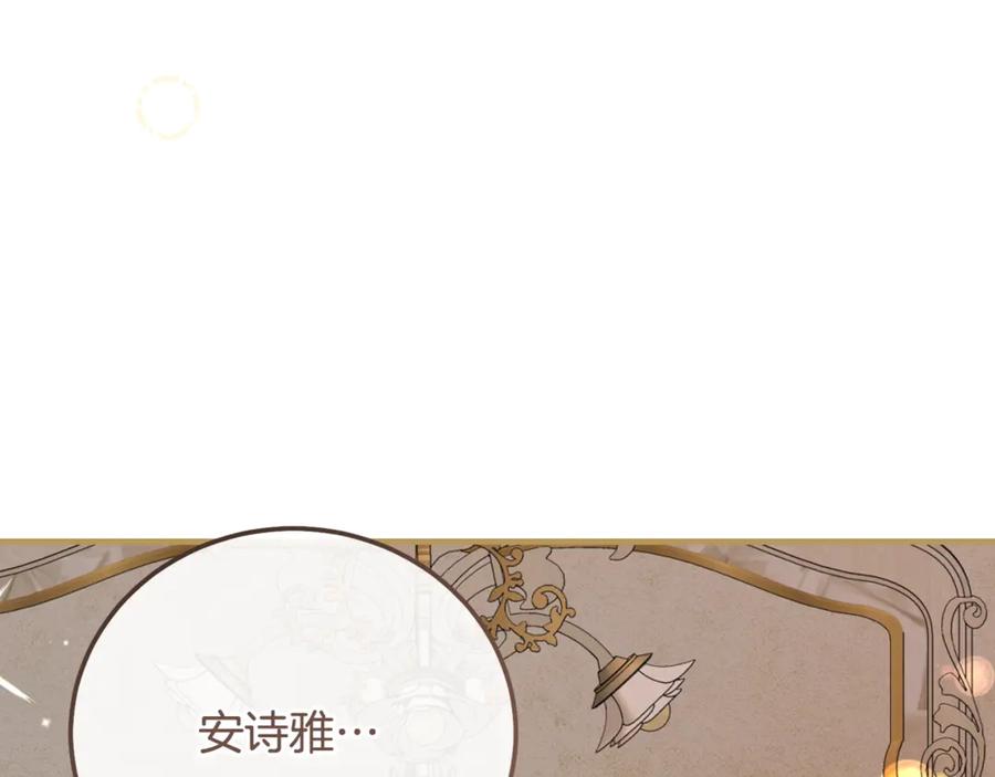 穿越成怪物太子的夫人 第16话 一起睡？ 第158页