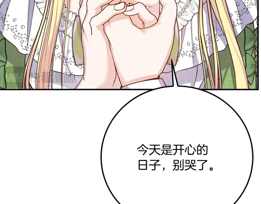 穿越成怪物太子的夫人 第16话 一起睡？ 第56页