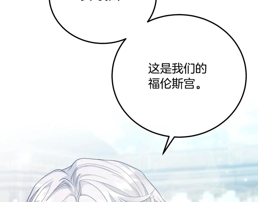 穿越成怪物太子的夫人 第16话 一起睡？ 第32页