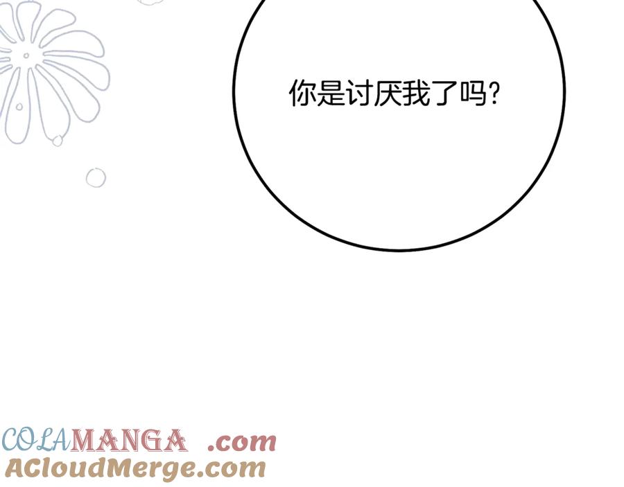 穿越成怪物太子的夫人 第16话 一起睡？ 第145页