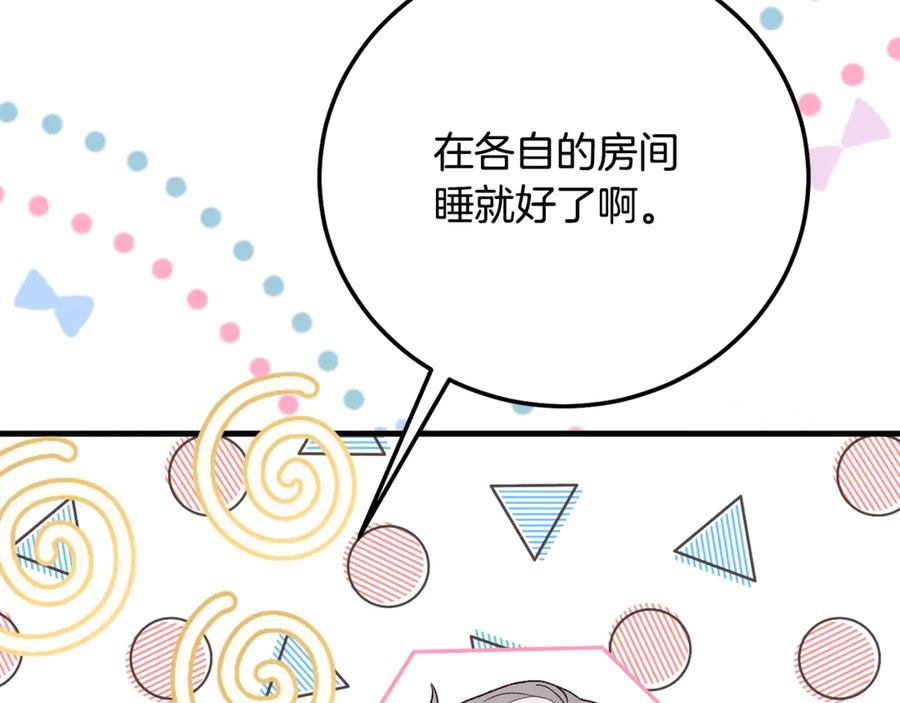 穿越成怪物太子的夫人 第16话 一起睡？ 第126页