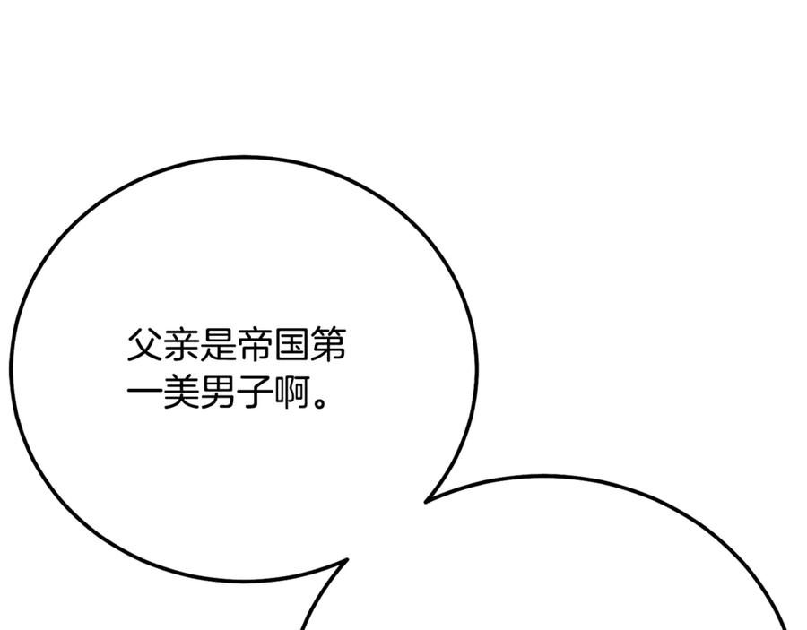 穿越成怪物太子的夫人 第16话 一起睡？ 第92页