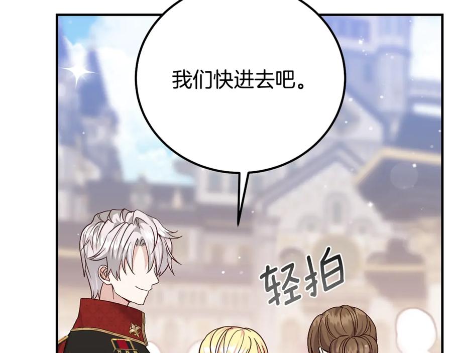 穿越成怪物太子的夫人 第16话 一起睡？ 第59页
